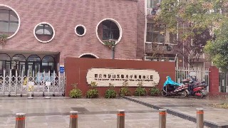 南京岱山實驗小學(xué)附屬幼兒園供水項目